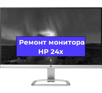 Замена блока питания на мониторе HP 24x в Екатеринбурге